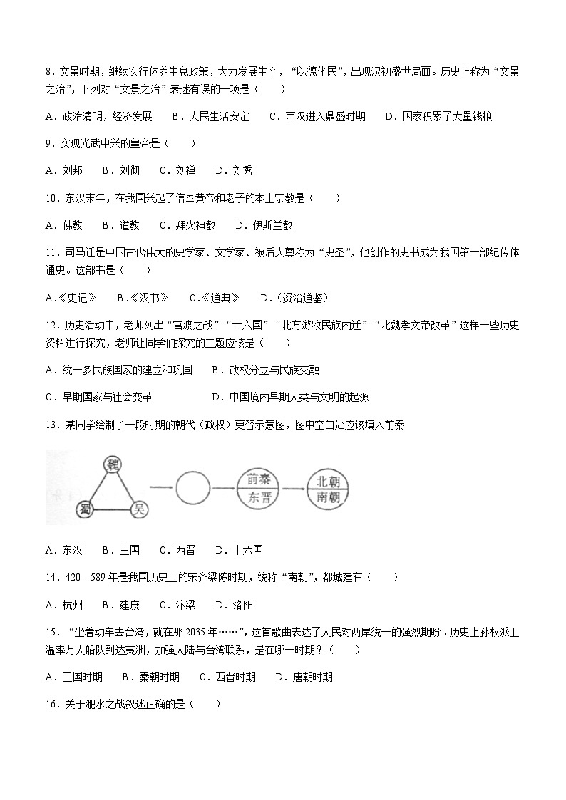 河南省商丘市柘城县2022-2023学年七年级上学期期末历史试题（含答案）02