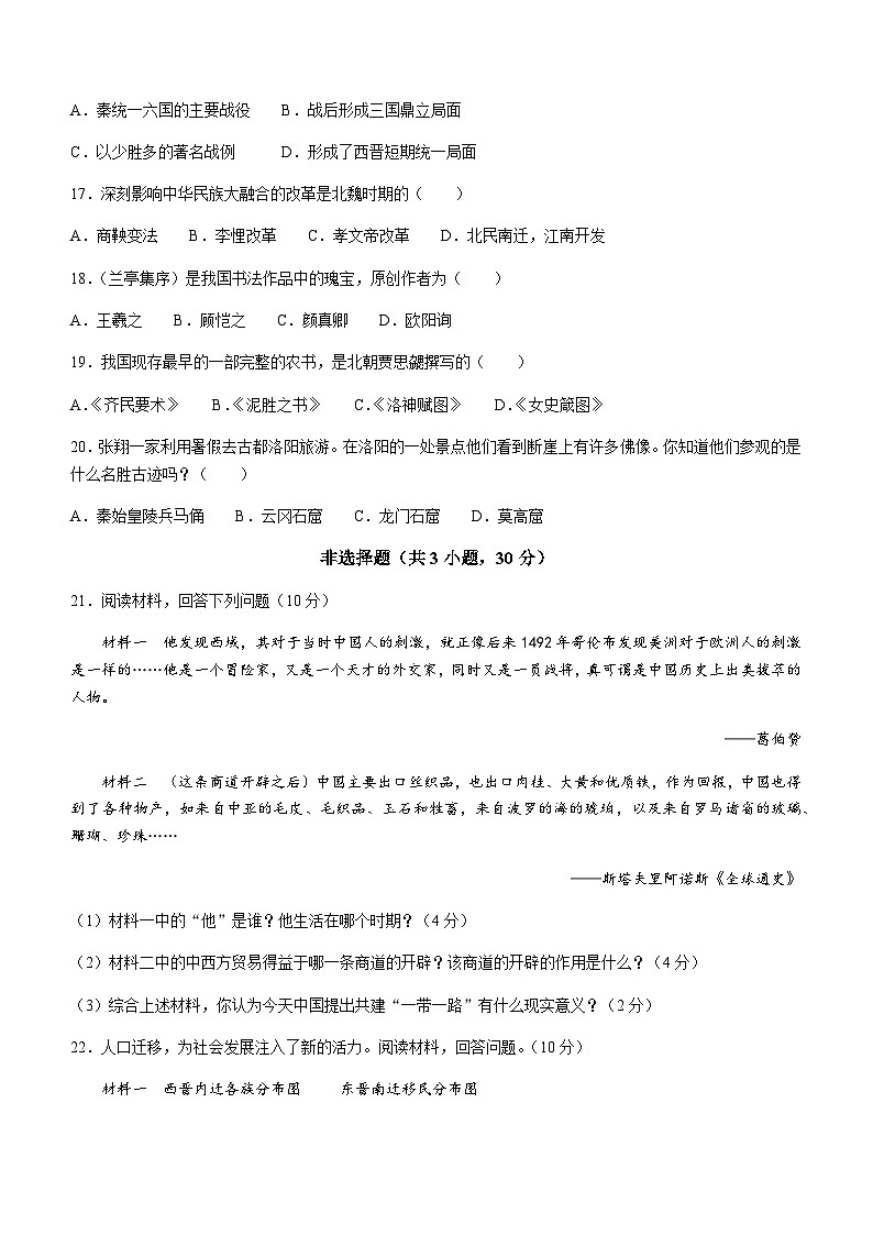 河南省商丘市柘城县2022-2023学年七年级上学期期末历史试题（含答案）03