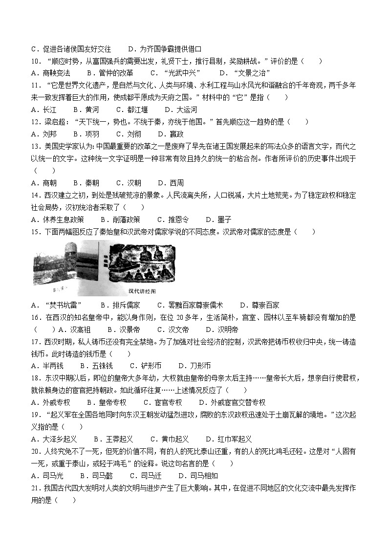 辽宁省铁岭市西丰县2022-2023学年七年级上学期期末历史试题（含答案）02