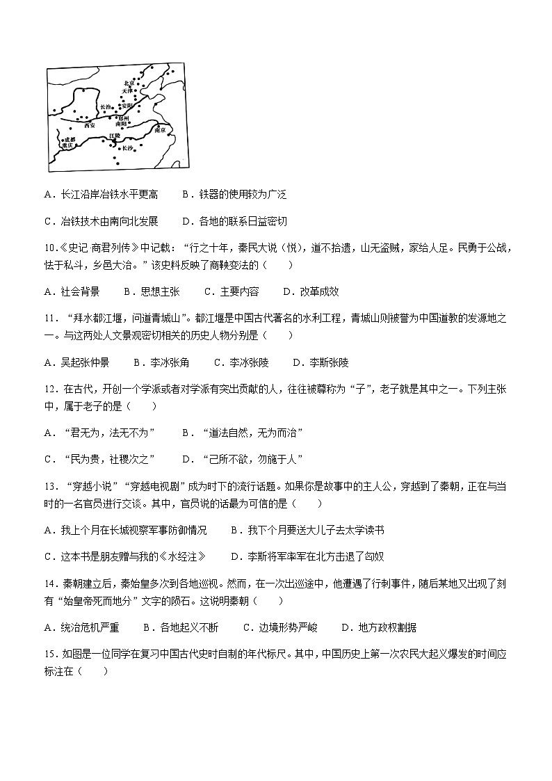 四川省成都市武侯区2022-2023学年七年级上学期期末历史试题（含答案）第3页
