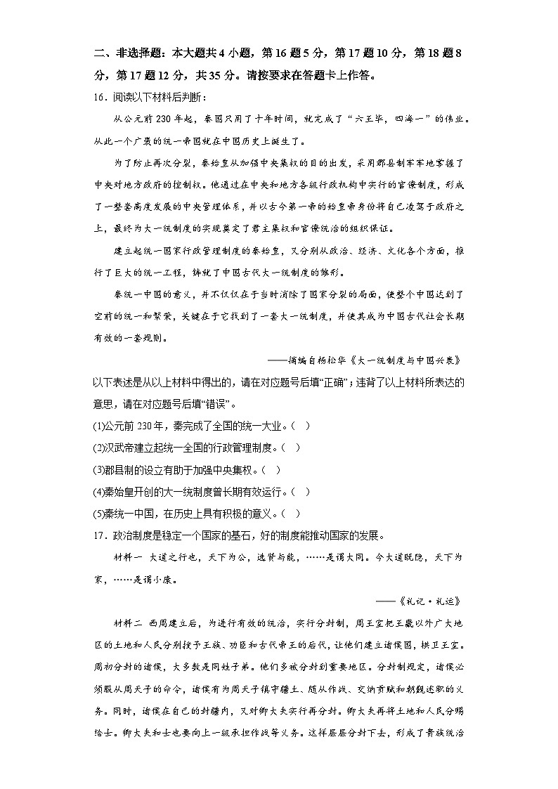 重庆市巴渝学校2023-2024学年七年级上学期期中历史试题（含解析）03