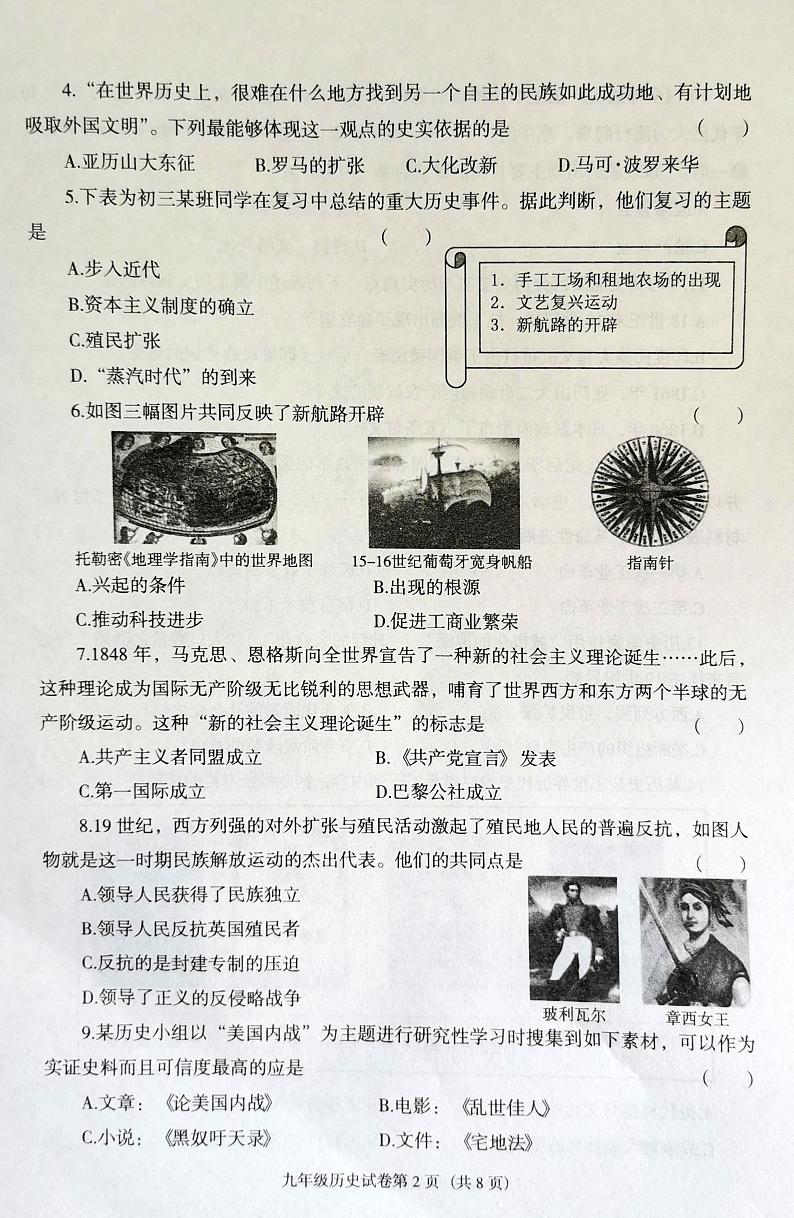 辽宁省沈阳市于洪区2023-2024学年九年级上学期期末历史试题第2页