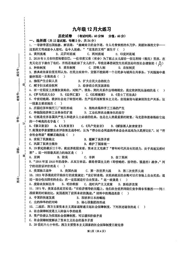 陕西省西安尊德中学2023-2024学年九年级上学期12月月考历史试题01