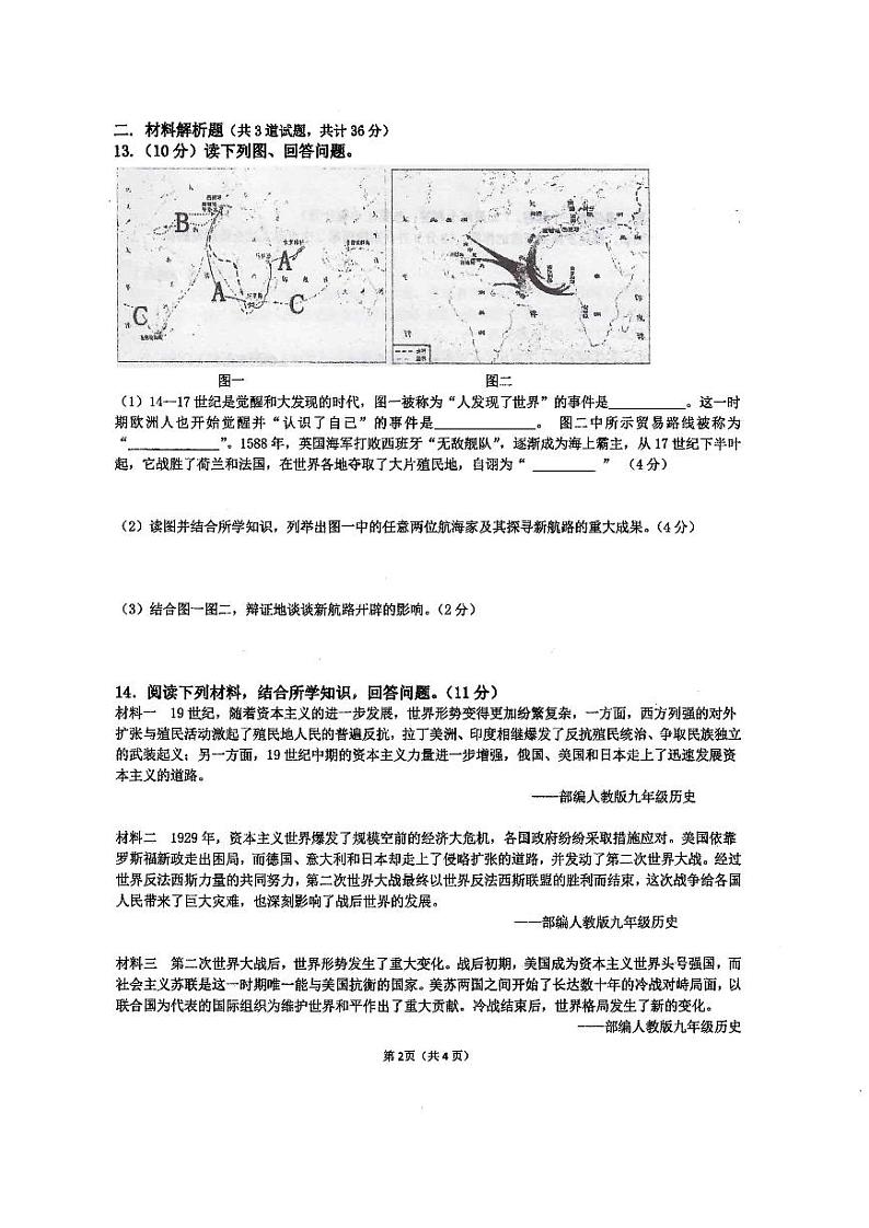 陕西省西安尊德中学2023-2024学年九年级上学期12月月考历史试题02