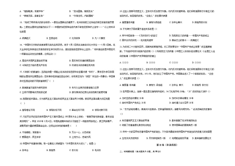 第四单元 新民主主义革命的开始单元检测题第2页