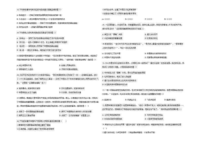 第五单元 从国共合作到国共对立单元检测题02