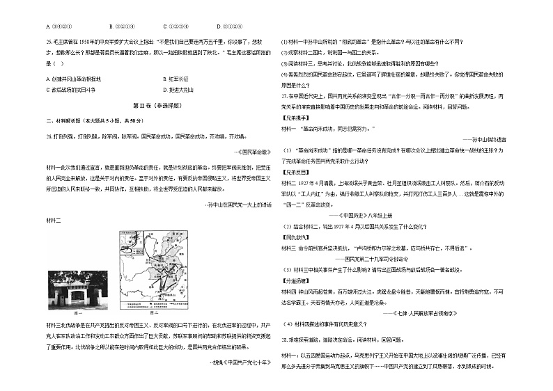 第五单元 从国共合作到国共对立单元检测题03