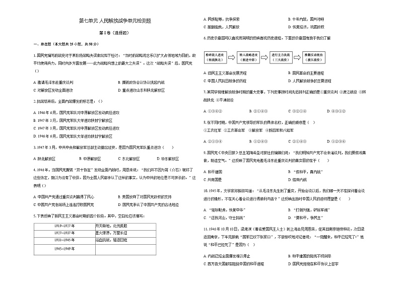 第七单元 人民解放战争单元检测试题第1页