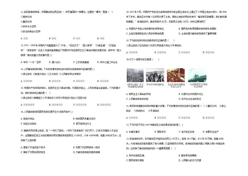 第七单元 人民解放战争单元检测试题第2页