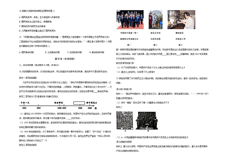第七单元 人民解放战争单元检测试题第3页