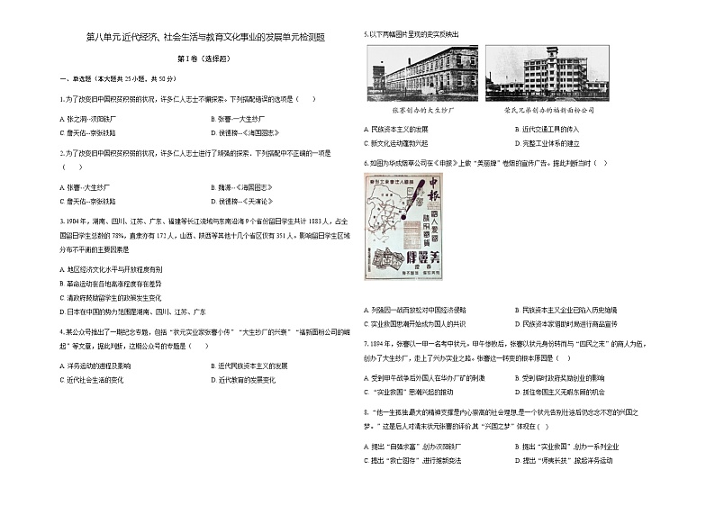 第八单元 近代经济、社会生活与教育文化事业的发展单元检测题01