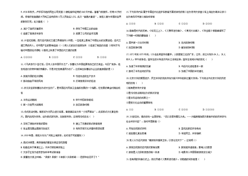 第八单元 近代经济、社会生活与教育文化事业的发展单元检测题02