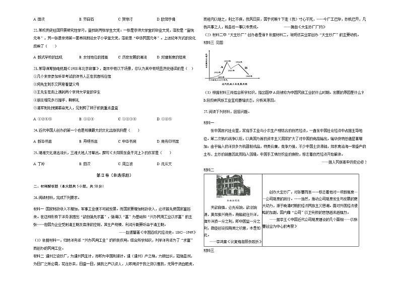 第八单元 近代经济、社会生活与教育文化事业的发展单元检测题03