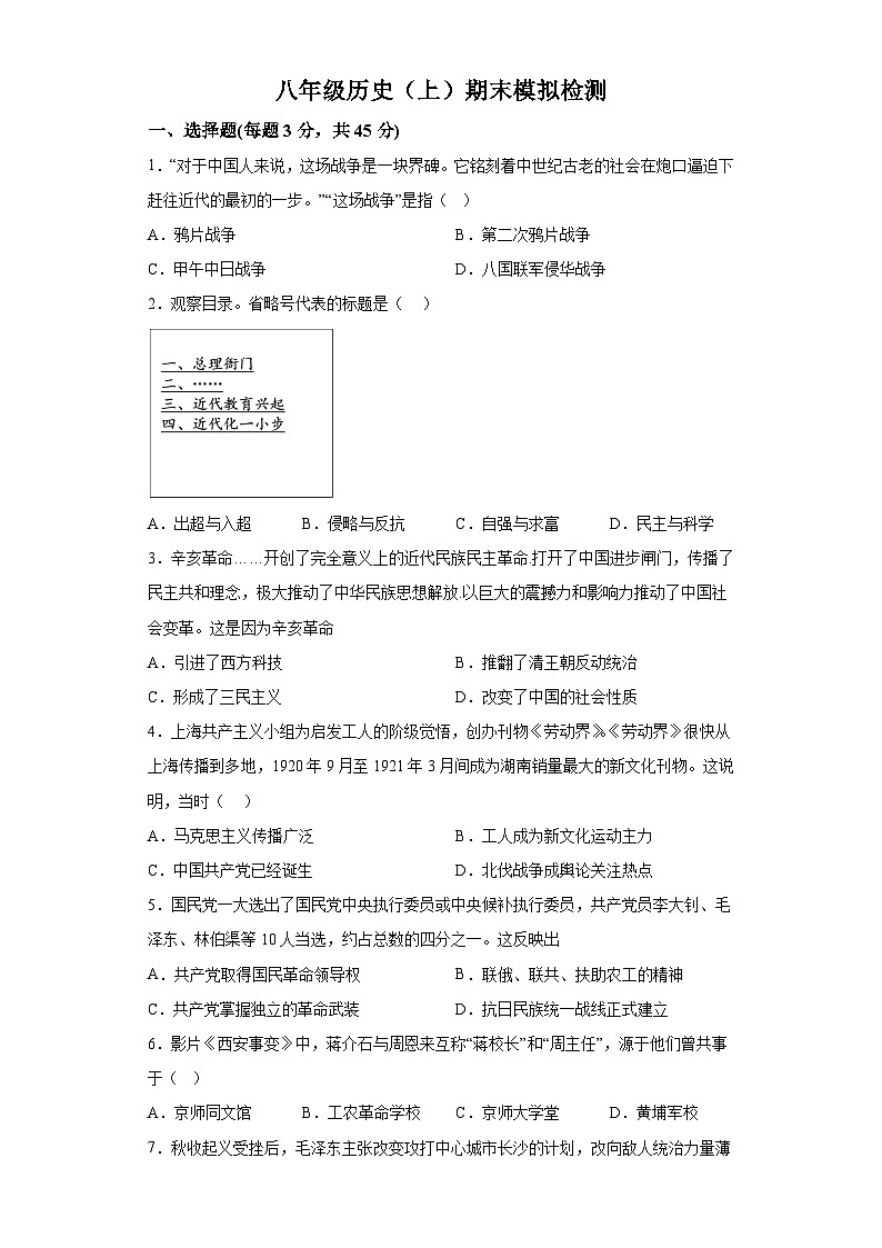 甘肃省武威市第十九中学2023-2024学年八年级上学期期末模拟历史试题（含解析）第1页