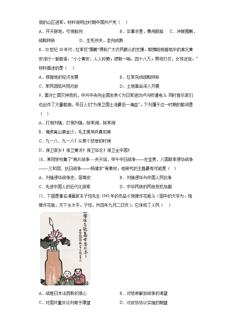 甘肃省武威市第十九中学2023-2024学年八年级上学期期末模拟历史试题（含解析）第2页