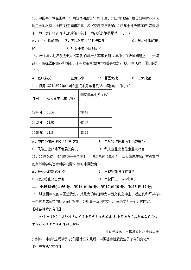 甘肃省武威市第十九中学2023-2024学年八年级上学期期末模拟历史试题（含解析）第3页