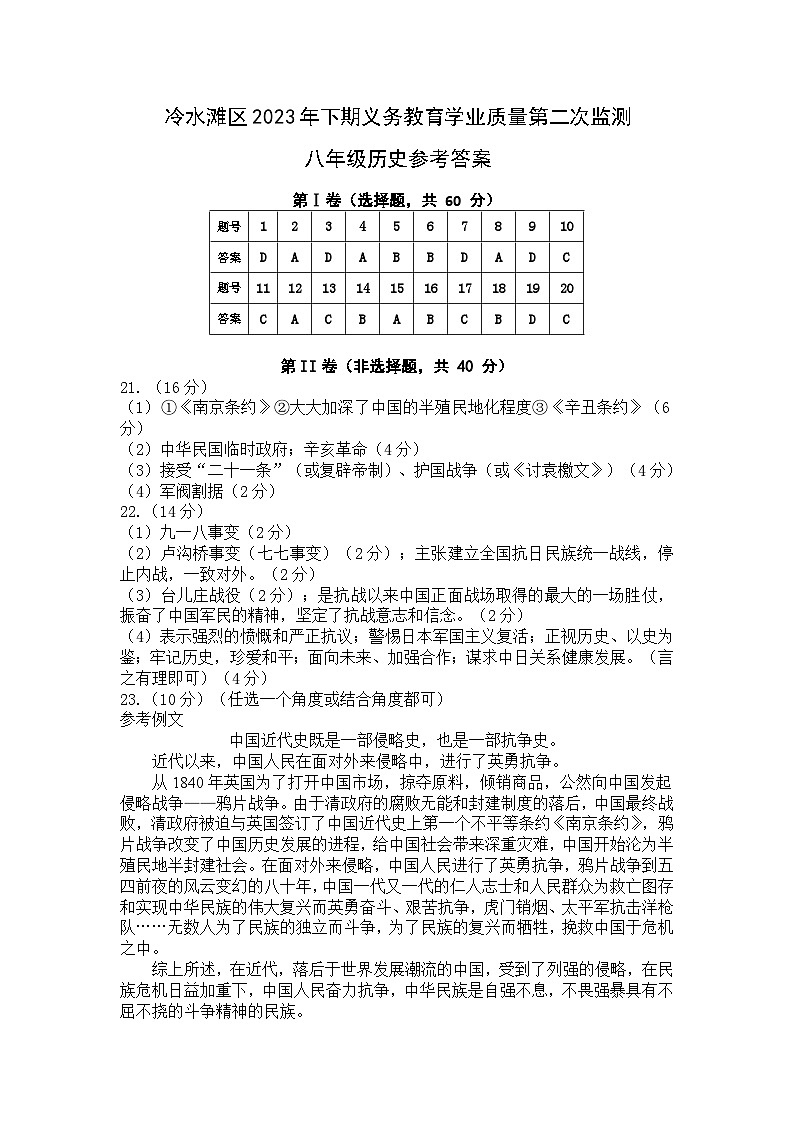 湖南省永州市冷水滩区2023-2024学年八年级上学期12月期中历史试题（含答案）+答题卡01