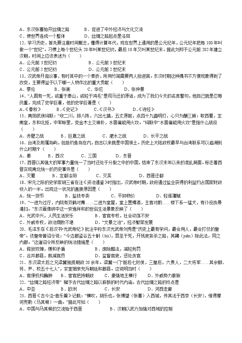 山东省临沂市蒙阴县2022-2023学年七年级上学期期末历史试题（含答案）02
