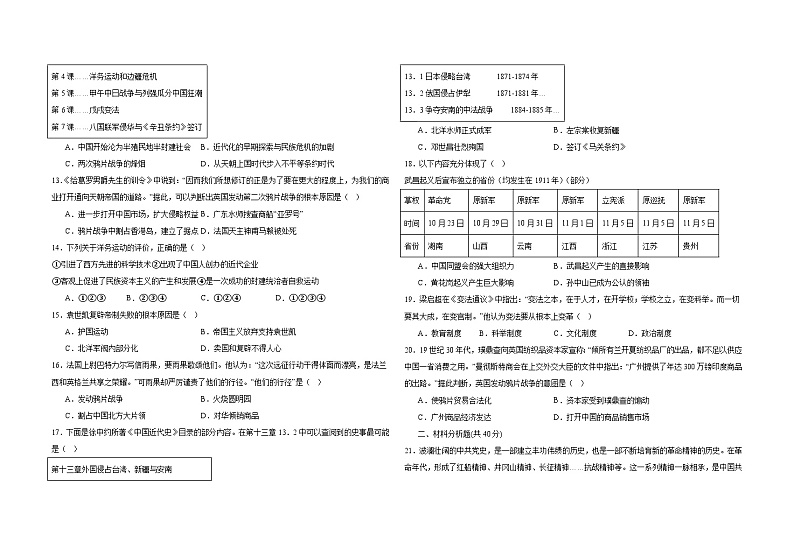 宁夏银川市兴庆区掌政中学2023-2024学年八年级上学期期末历史试题第2页