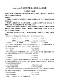 山东省日照市五莲县2022-2023学年八年级上学期期末历史试题