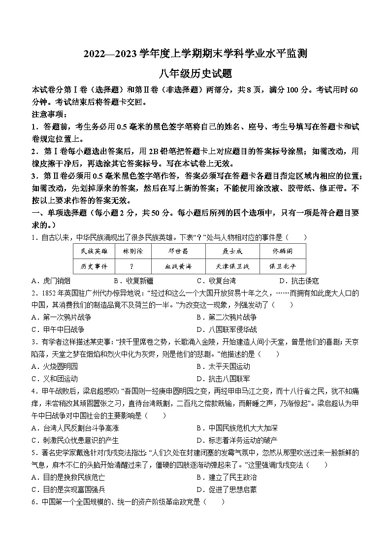 山东省日照市五莲县2022-2023学年八年级上学期期末历史试题第1页