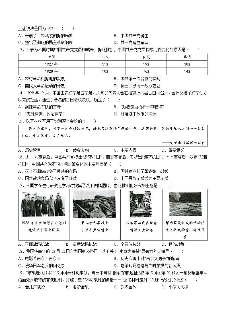 山东省日照市五莲县2022-2023学年八年级上学期期末历史试题第3页