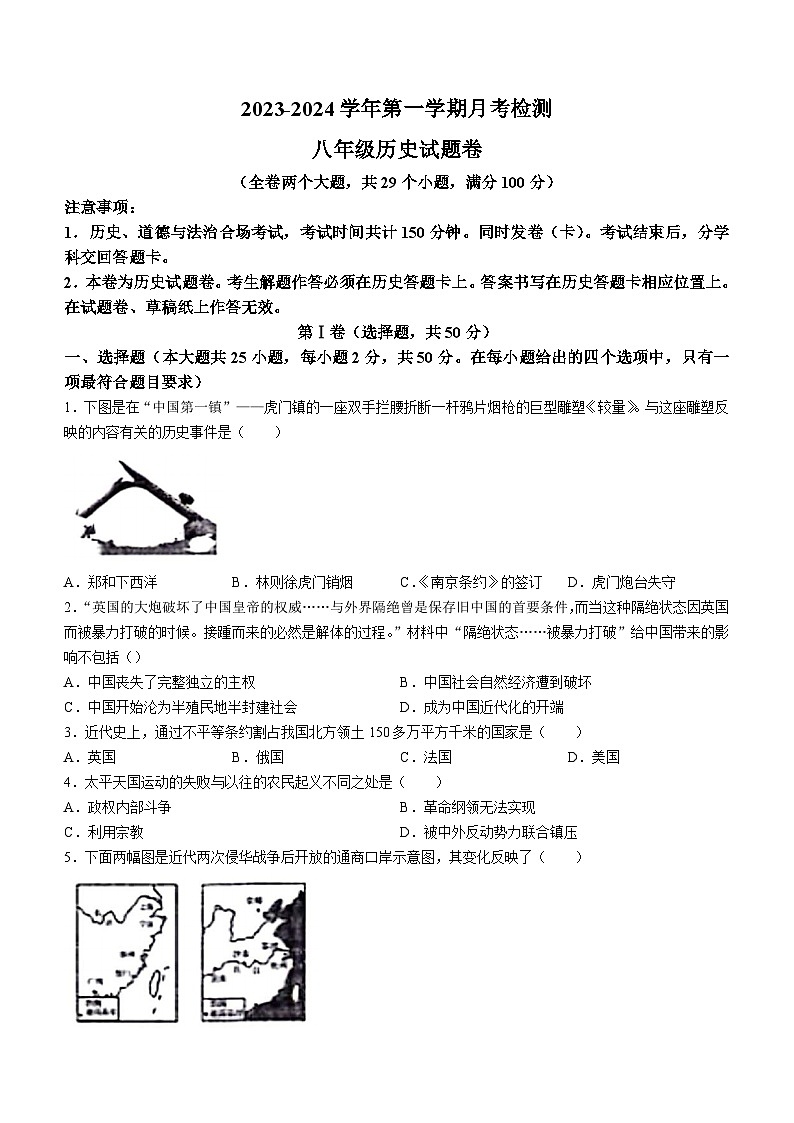 山东省德州市宁津县第三实验中学、第六实验中学2023-2024学年八年级上学期12月月考历史试题第1页
