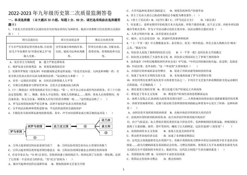 广东省揭阳市宝塔学校2022-2023学年九年级上学期期中质量监测历史试题第1页