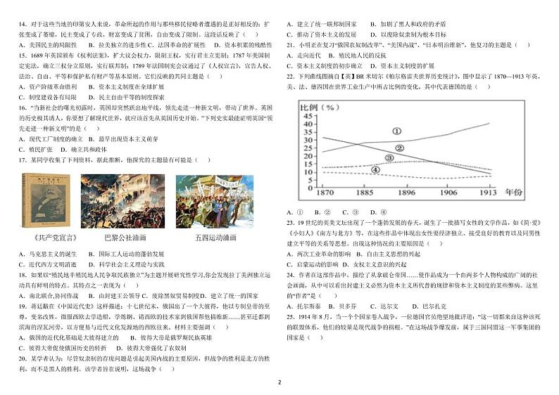 广东省揭阳市宝塔学校2022-2023学年九年级上学期期中质量监测历史试题第2页
