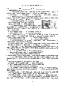 山东省淄博市淄川实验中学2023-2024学年七年级上学期12月月考历史试题