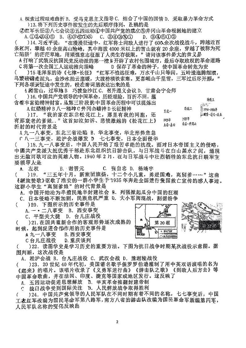 山东省淄博市淄川实验中学2023-2024学年七年级上学期12月月考历史试题第2页