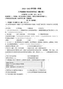 福建省福州市文博中学、现代中学、黎明中学三校联考2022-2023学年八年级上学期期末历史试题(无答案)