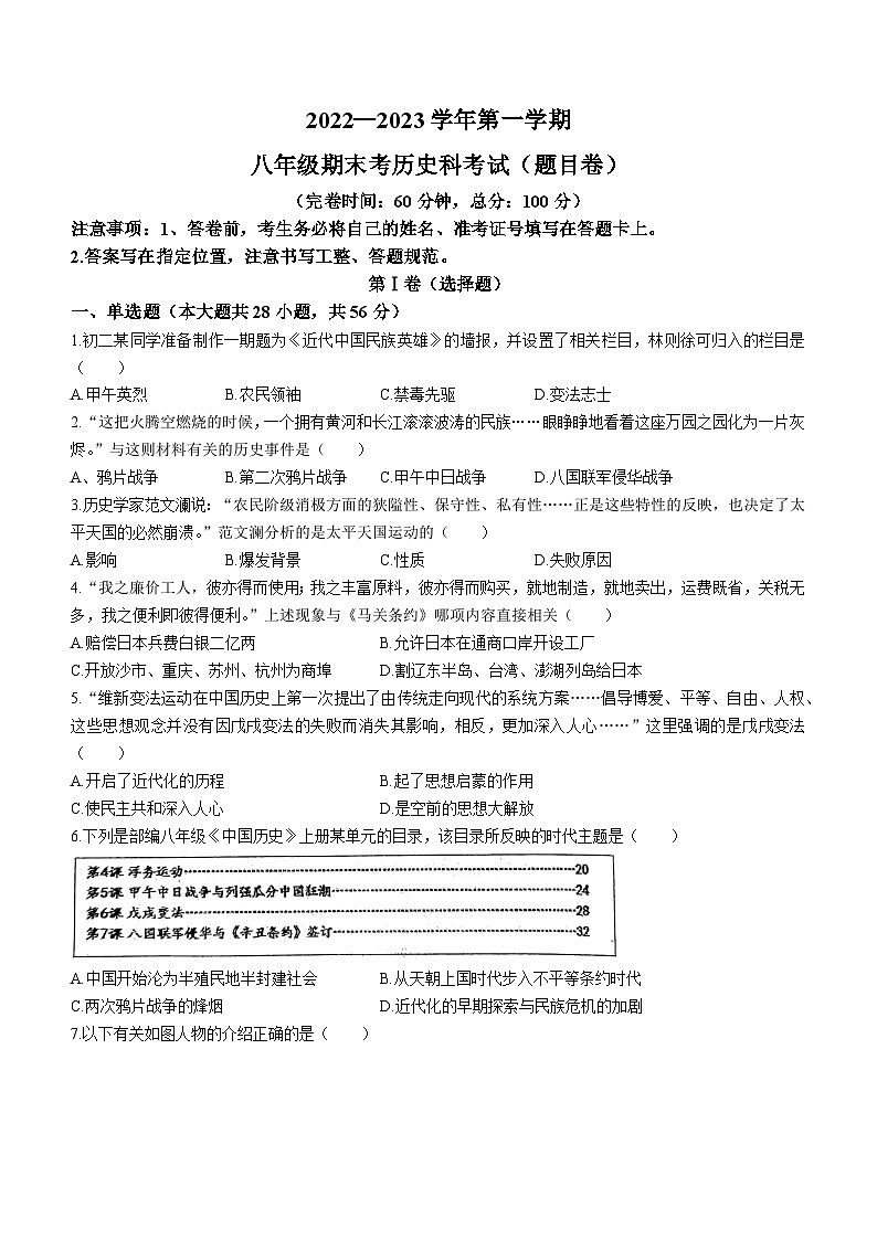 福建省福州市文博中学、现代中学、黎明中学三校联考2022-2023学年八年级上学期期末历史试题(无答案)01