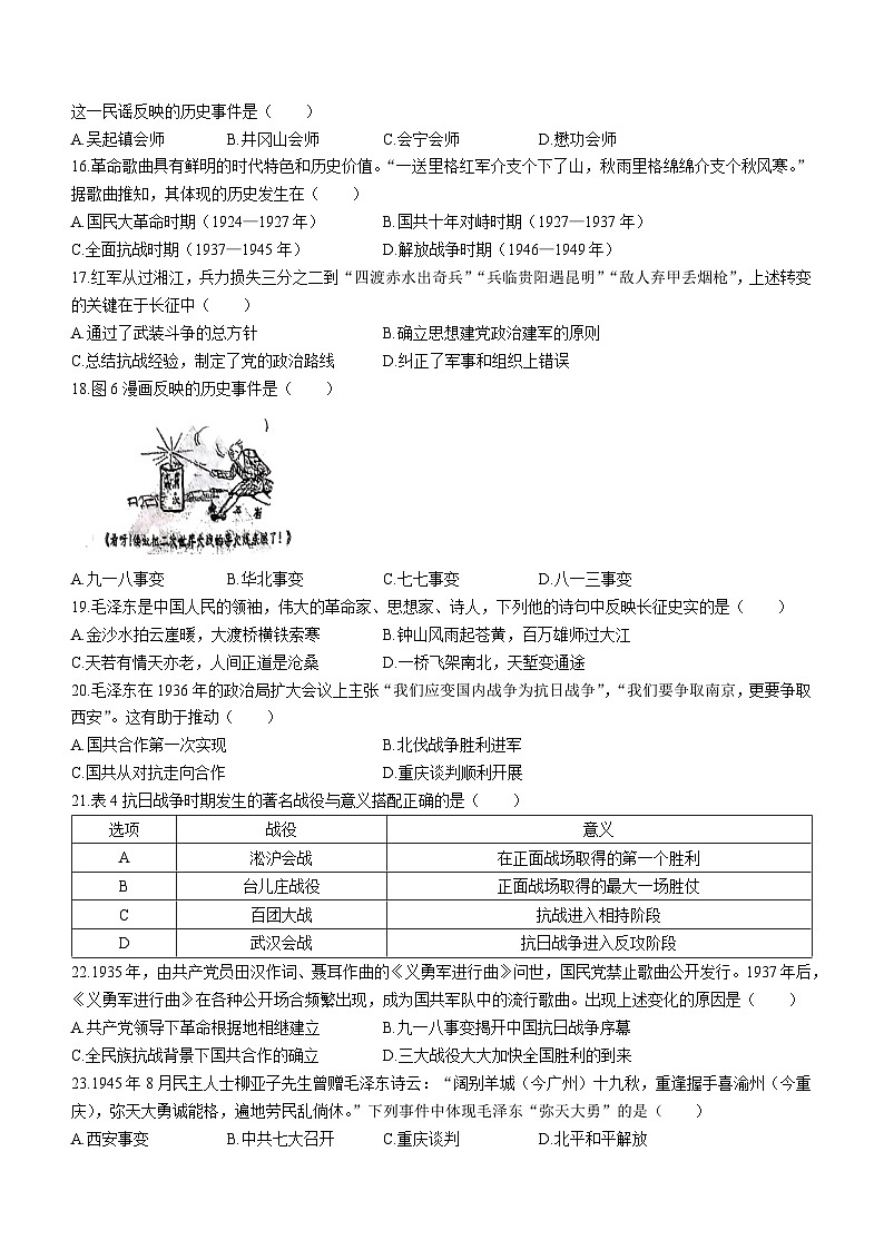 福建省福州市文博中学、现代中学、黎明中学三校联考2022-2023学年八年级上学期期末历史试题(无答案)03