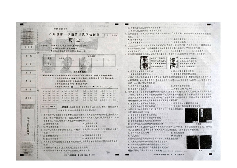 河北省张家口市张北县第三中学2023-2024学年八年级上学期12月月考历史试题01