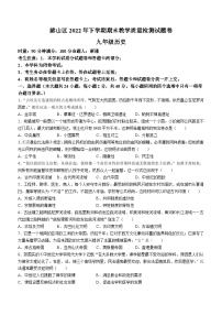 湖南省益阳市赫山区沧水铺镇芙蓉学校2022-2023学年九年级上学期期末历史试题