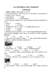 云南省文山州文山市第二学区2023-2024学年上学期期末练习七年级+历史试题卷