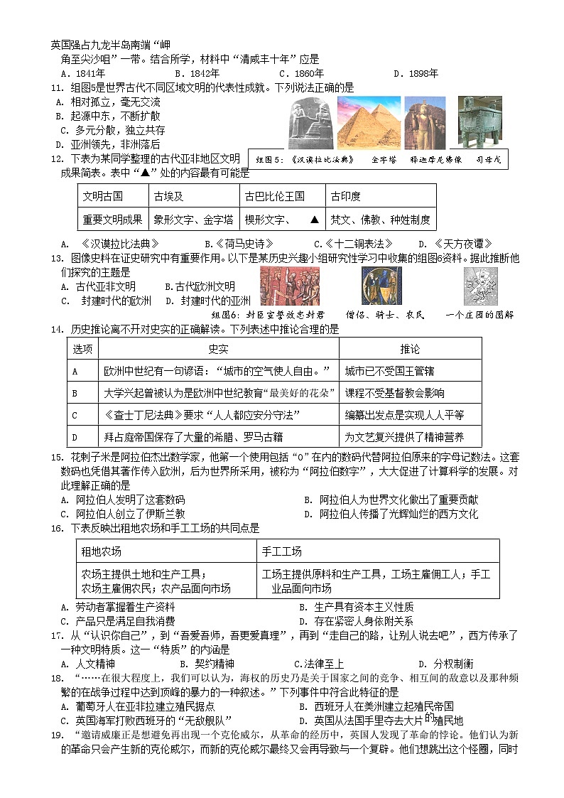 江苏省扬州市2023-2024学年九年级上学期12月月考历史试题第2页