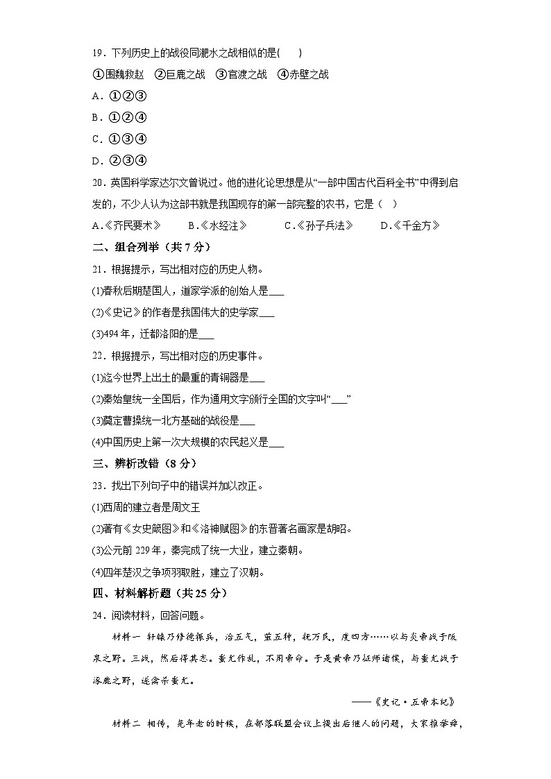 黑龙江省双鸭山市集贤县2022-2023学年七年级上学期期末历史试题（含解析）03