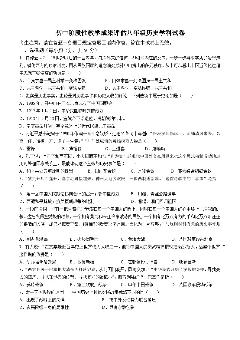 辽宁省鞍山市千山区2022-2023学年八年级上学期期末历史试题（含答案）第1页