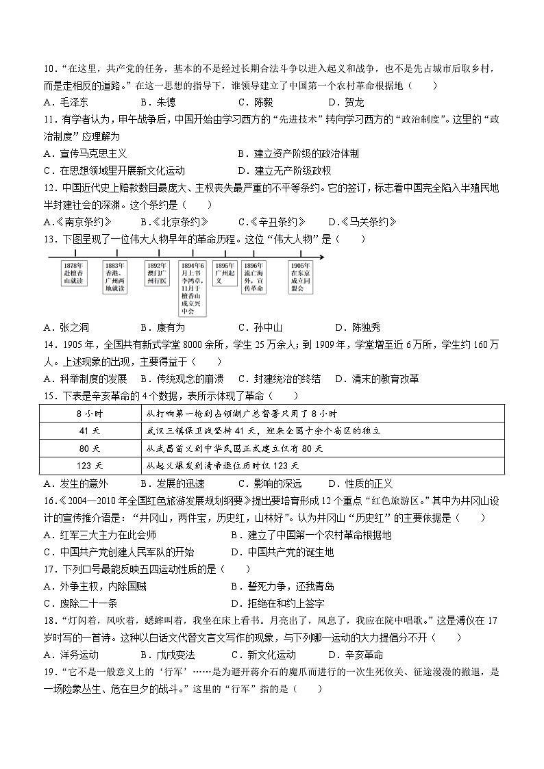 辽宁省鞍山市千山区2022-2023学年八年级上学期期末历史试题（含答案）第2页