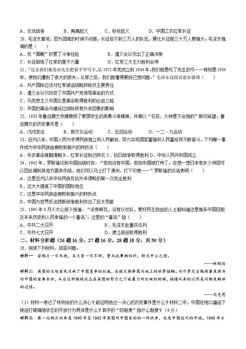 辽宁省鞍山市千山区2022-2023学年八年级上学期期末历史试题（含答案）第3页