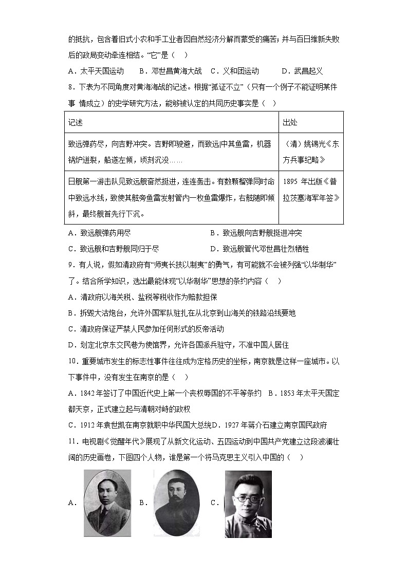 河北省保定市安新县2022-2023学年八年级上学期期末历史试题（含解析）02
