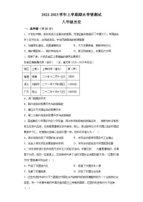 河南省平顶山市郏县2022-2023学年八年级上学期期末历史试题（含解析）