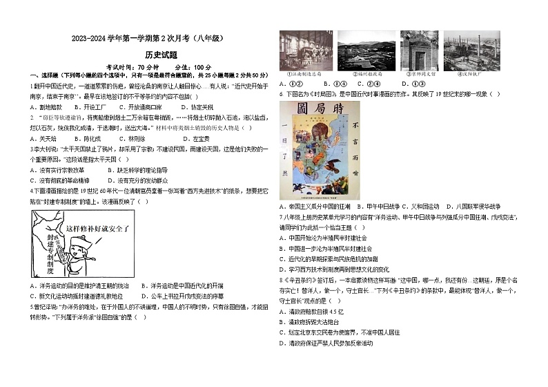 历史第二次月考第1页