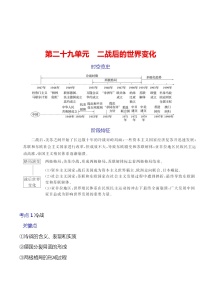 第二十九单元　二战后的世界变化 学案 2023-2024 初中历史复习