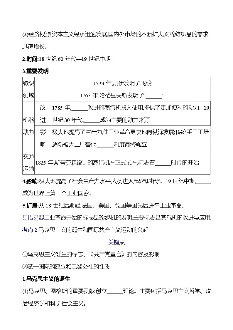 第二十四单元　工业革命和国际共产主义运动的兴起学案（学生版） 2023-2024 初中历史复习第2页