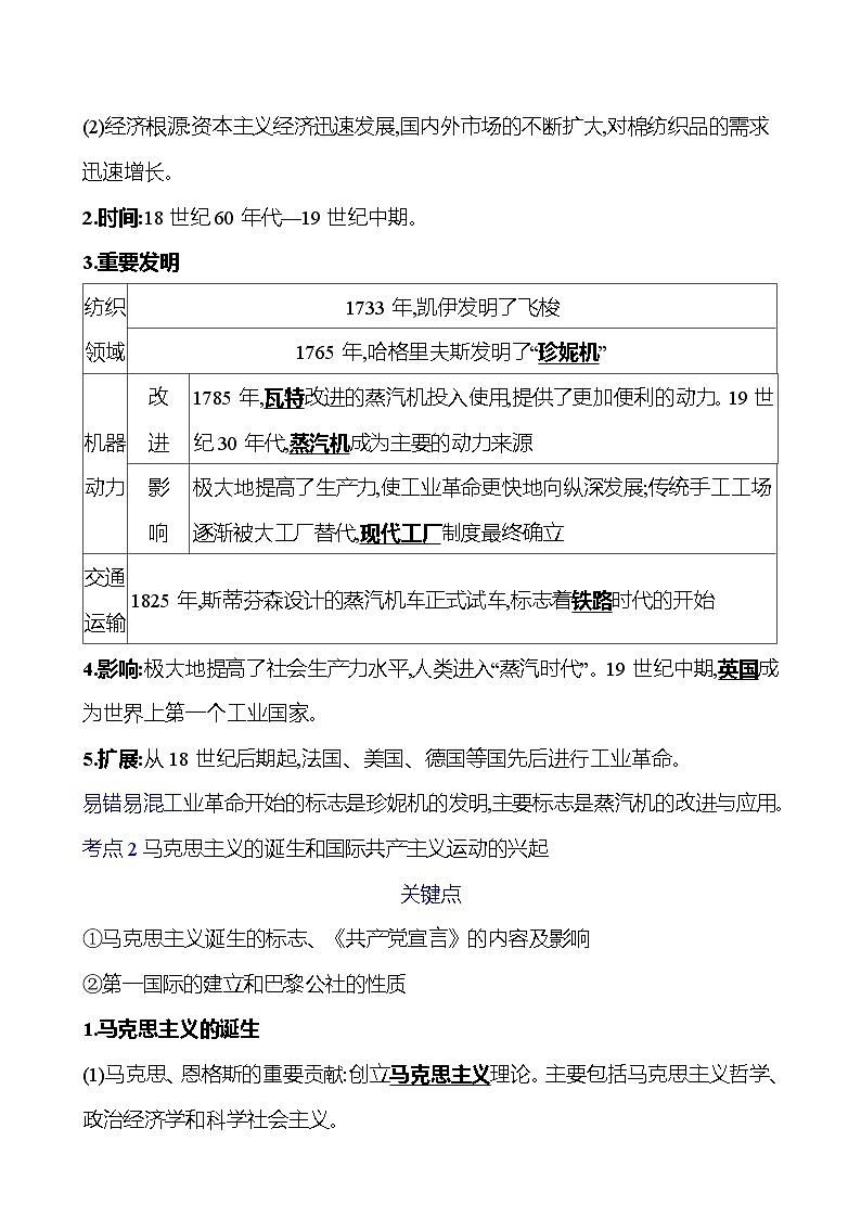 第二十四单元　工业革命和国际共产主义运动的兴起学案（教师版） 2023-2024 初中历史复习第2页