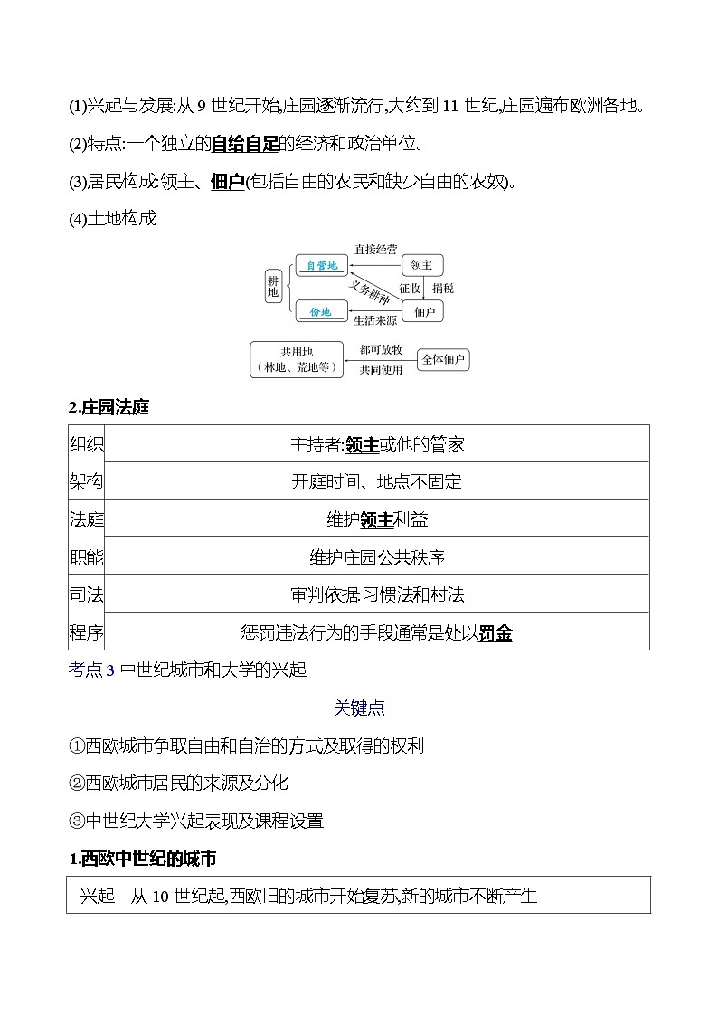 第二十一单元　封建时代的欧洲和亚洲国家学案（教师版） 2023-2024 初中历史复习第3页