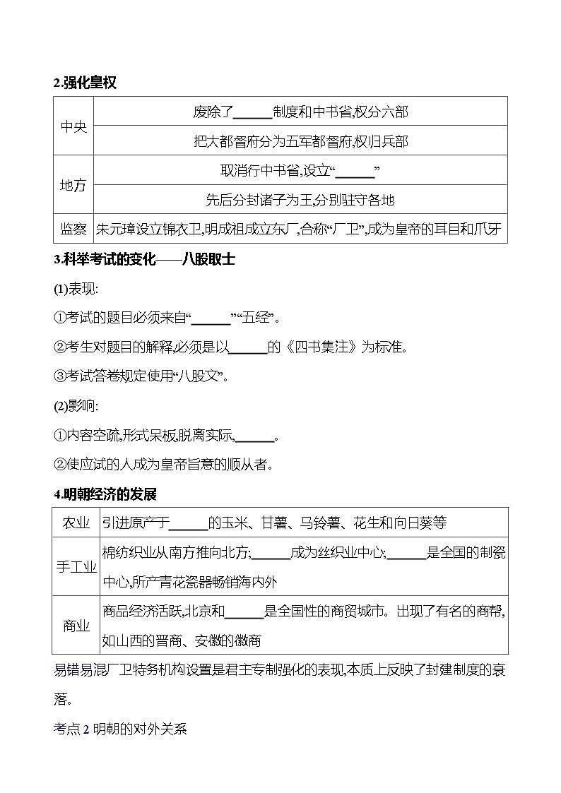 第七单元　明清时期：统一多民族国家的巩固与发展学案（学生版） 2023-2024 初中历史复习第2页